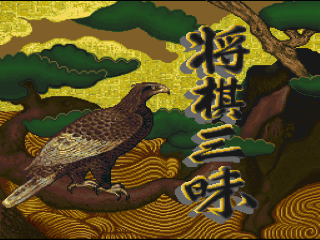 Shougi title screen for Super Famicom